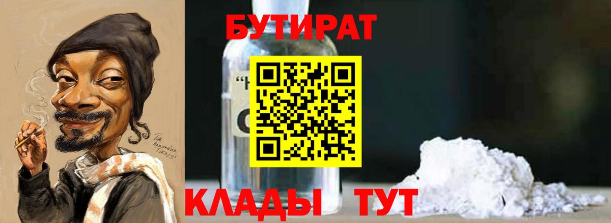 Лесосибирск  Бутират буратино  Вход с VPN 