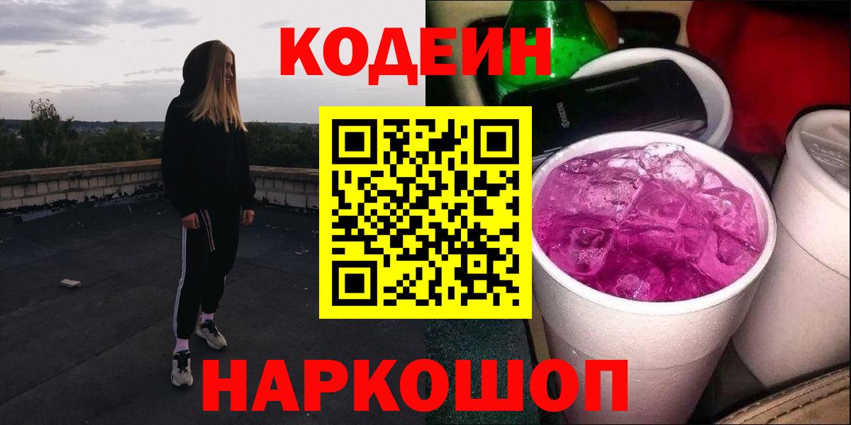 Кодеиновый сироп Lean Purple Drank Лесосибирск