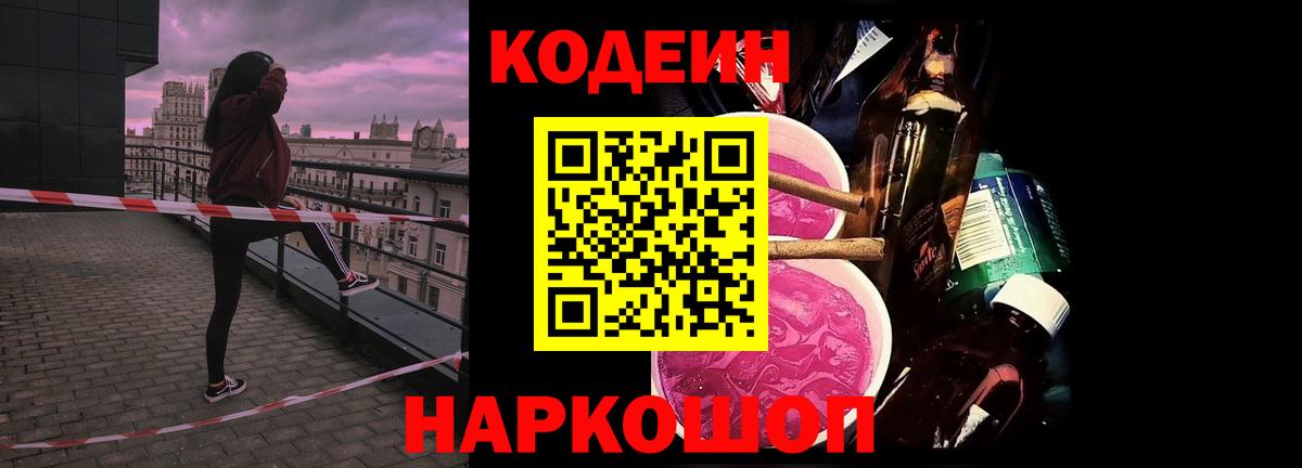 Codein напиток Lean (лин)  Кодеиновый сироп Lean напиток Lean (лин)  Вход с VPN  Лесосибирск 