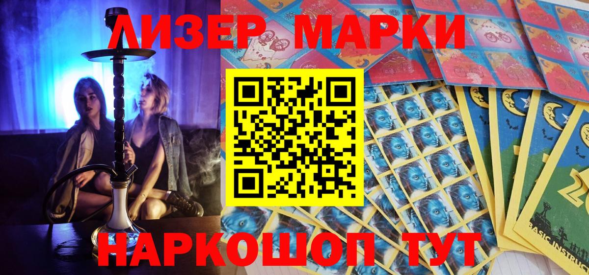 Марки 25I-NBOMe 1,5мг  Вход с VPN  Марки 25I-NBOMe 1,5мг  Марки NBOMe  Лесосибирск 